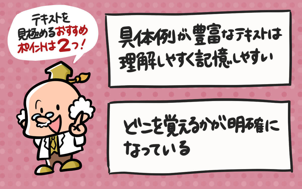 独学初心者なら知っておくべき！分かりやすい簿記３級テキストを見極めるおすすめポイントは２つ