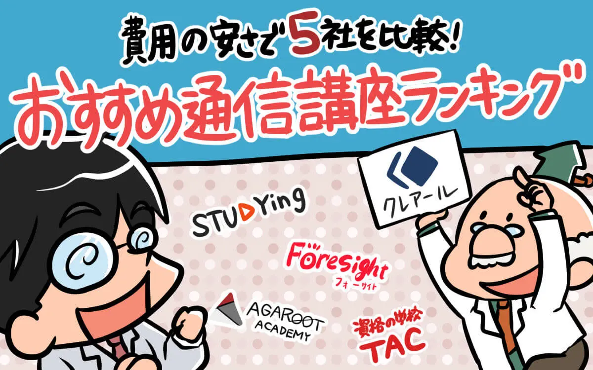行政書士合格指導講座｜通信教育講座・資格のキャリカレ