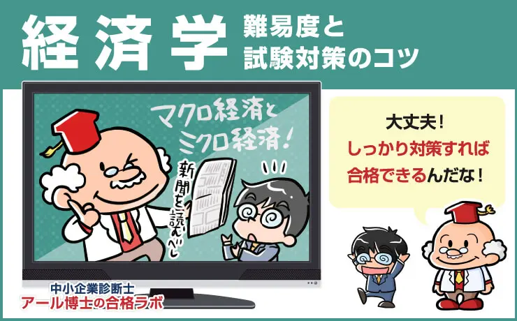 経営情報システムの中小企業診断士試験勉強方法とは 頻出論点を愚直に暗記すれば６０点は取れる 中小企業診断士アール博士の合格ラボ