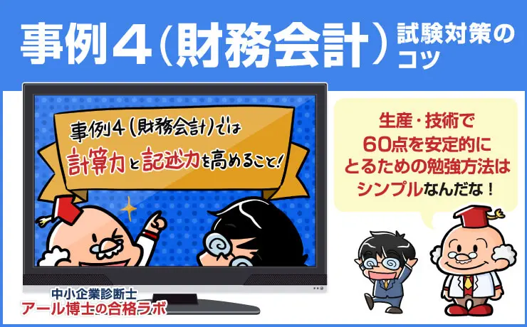 中小企業診断士試験2次試験　1発合格ノウハウセット　事例Ⅳ(財務)特化型特別編 中小企業診断士2次試験 事例IVの全知識&全ノウハウ (2023年改訂