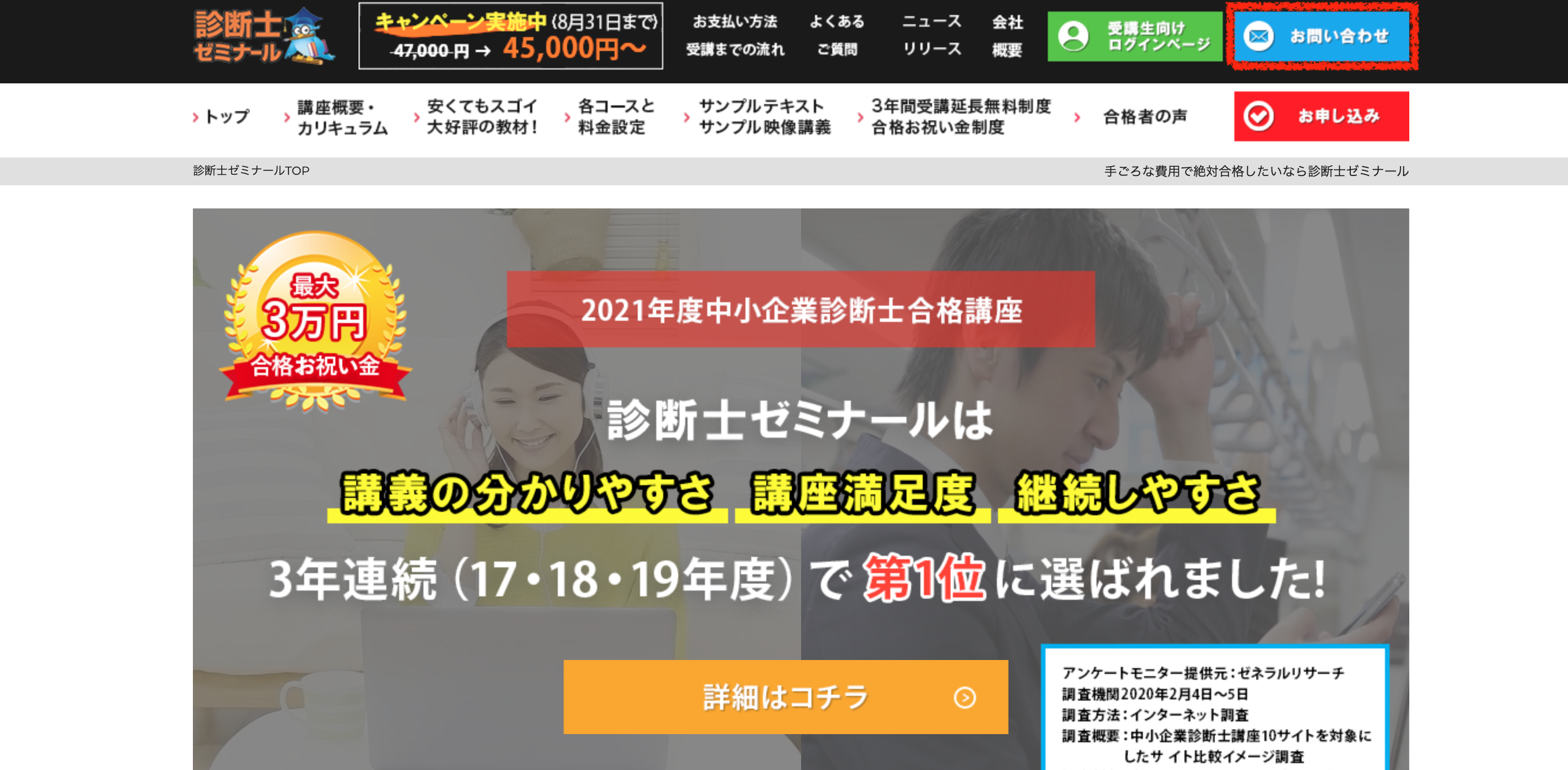 診断士ゼミナールは評判が高くコスパが高い通信講座と判明 - 中小企業診断士アール博士の合格ラボ