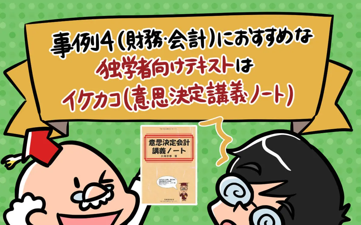 2025年】中小企業診断士テキスト・参考書のおすすめは！？ポイントは