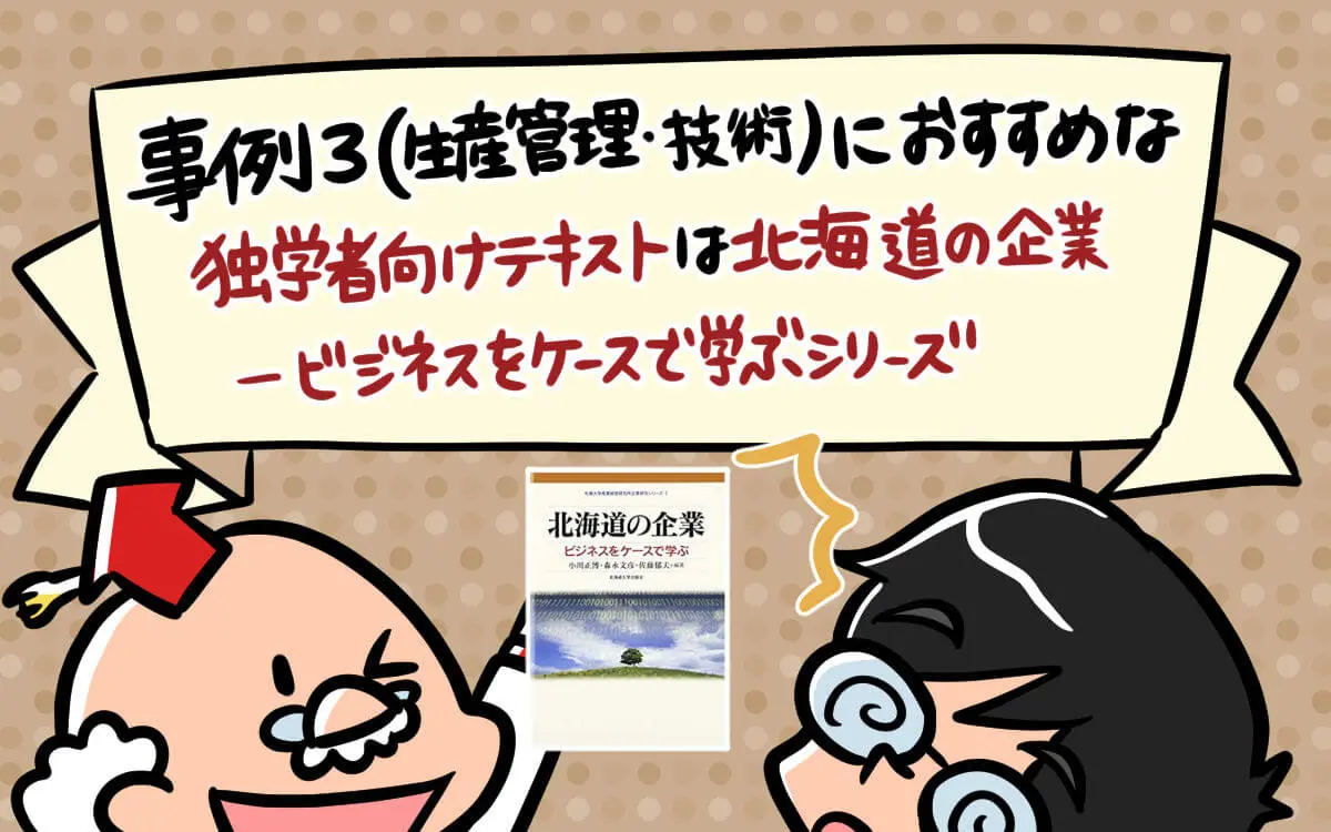 2024年】中小企業診断士テキスト・参考書のおすすめは！？ポイントは必要最小限の知識に絞りこまれているか - 中小企業診断士アール博士の合格ラボ