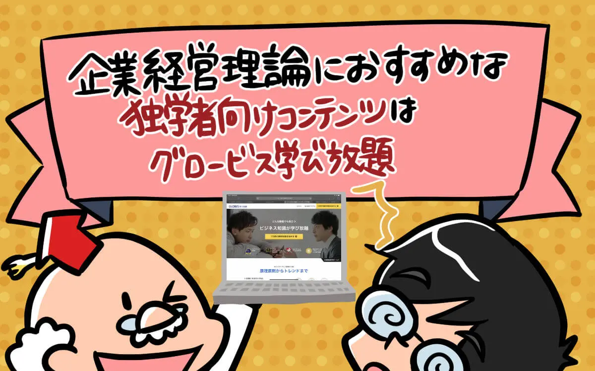 2025年】中小企業診断士テキスト・参考書のおすすめは！？ポイントは必要最小限の知識に絞りこまれているか - 中小企業診断士アール博士の合格ラボ