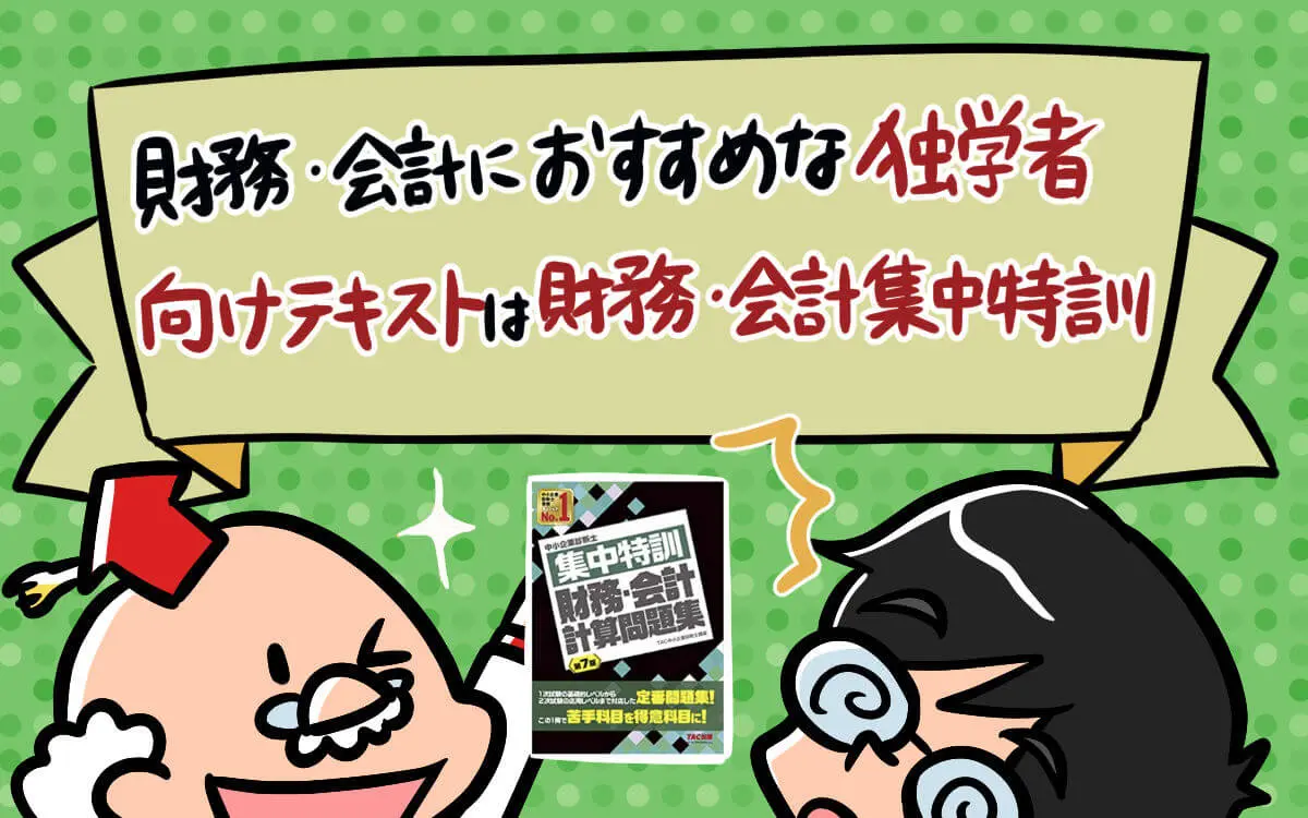 2024年】中小企業診断士テキスト・参考書のおすすめは！？ポイントは必要最小限の知識に絞りこまれているか - 中小企業診断士アール博士の合格ラボ