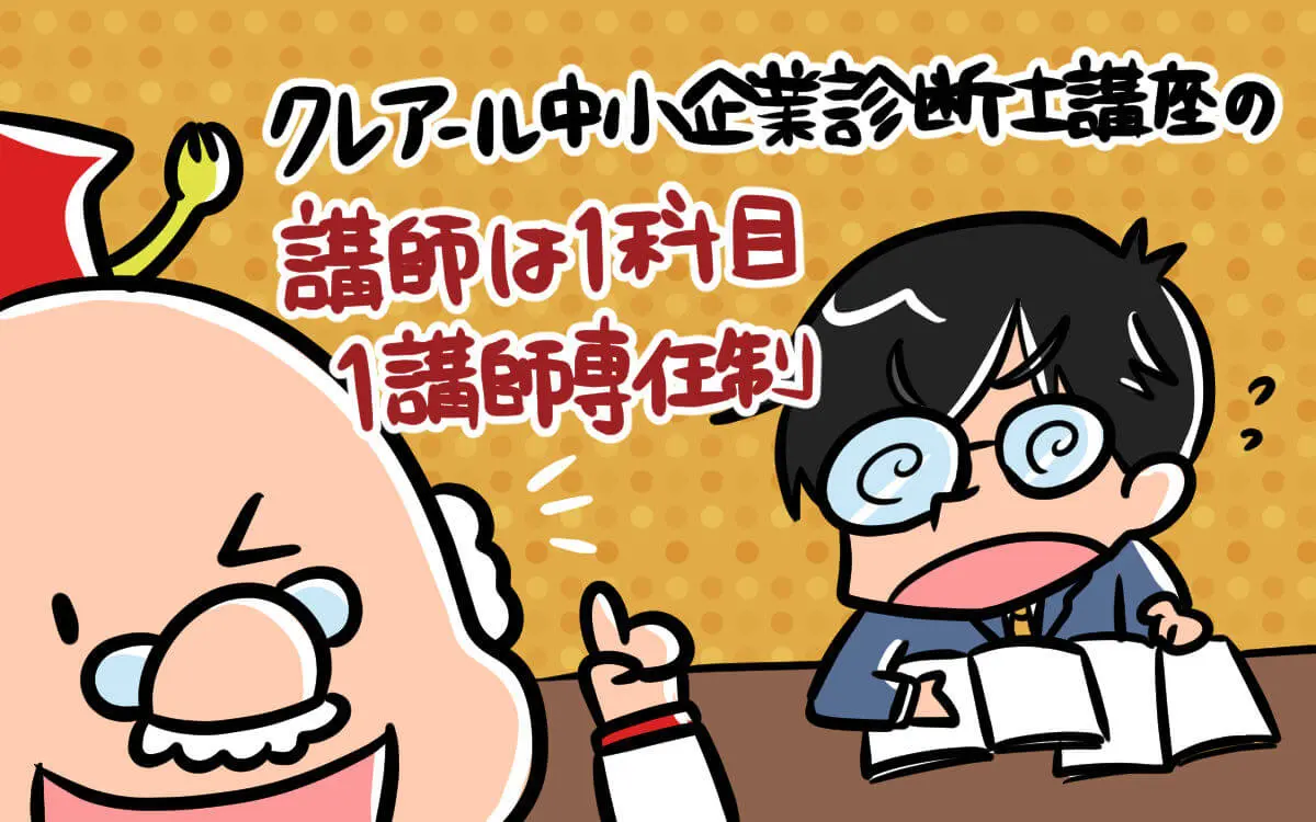 クレアール中小企業診断士講座2022.2023問題集事例集