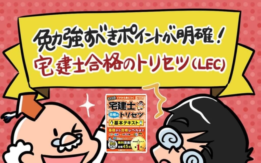 23年 宅建士テキスト 参考書のおすすめは 独学初心者が選ぶべきテキストは必要最小限の知識だけに絞りこまれているか