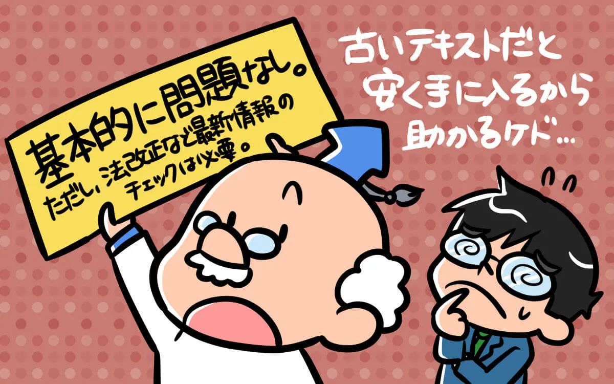 2025年】社労士テキスト・参考書のおすすめは?買い換えにも対応 2025年】社労士テキスト・参考書のおすすめは?買い換えにも対応
