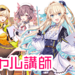 フォーサイトのバーチャル講師