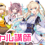 フォーサイトのバーチャル講師