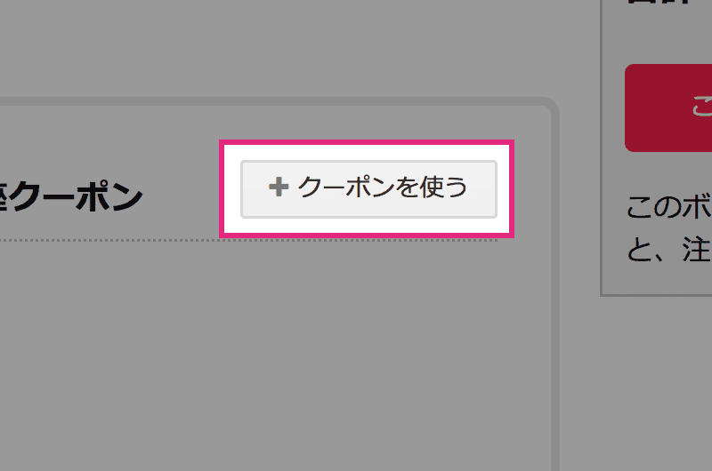 スタディングクーポン2
