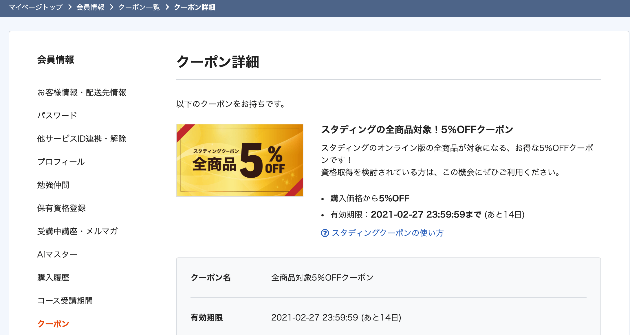 魅力的な価格 2025年4月｜スタディングを安く買う裏技とは？クーポンと Others