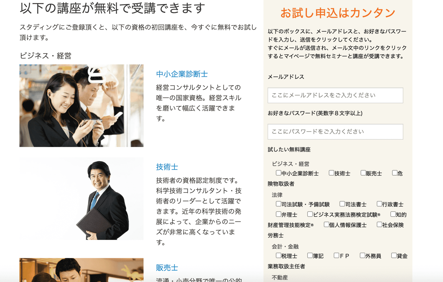 スタディング無料登録