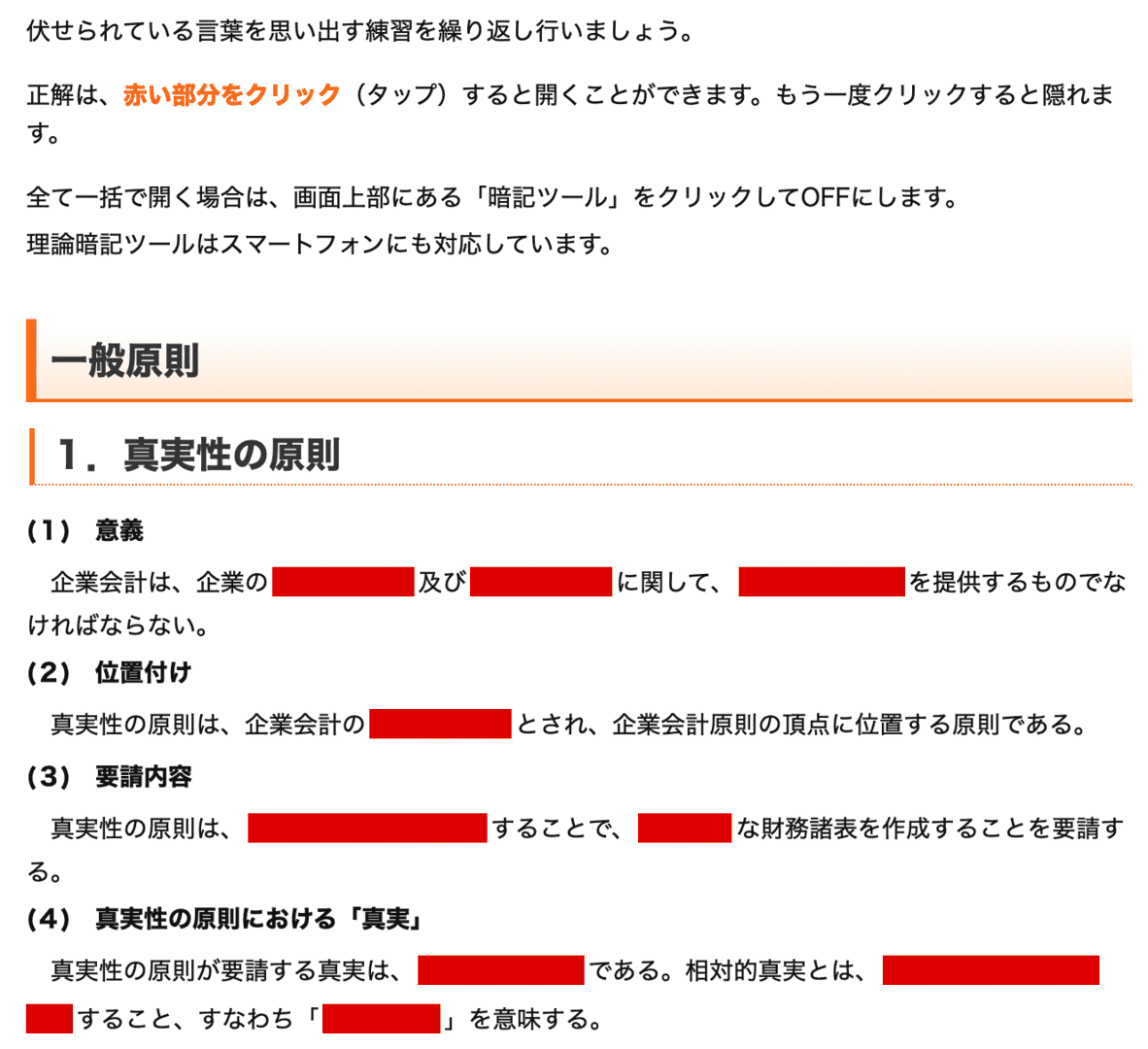 スタディング税理士理論暗記ツール