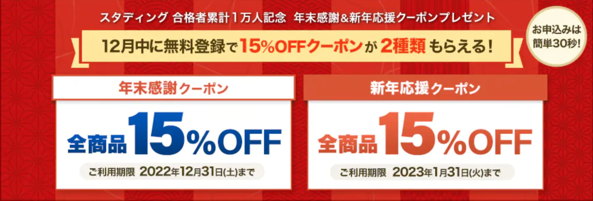 Yahoo!オークション -「スタディング クーポン」の落札相場