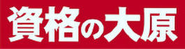 資格の大原ロゴ