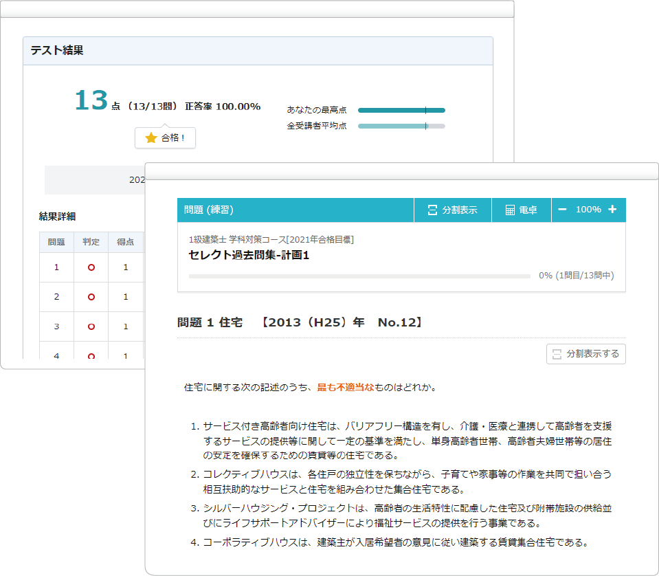スタディング建築士過去問
