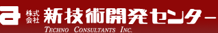新技術開発センター